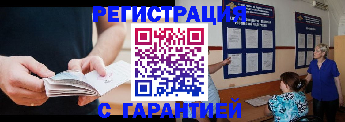прописка 2025 в Еманжелинске