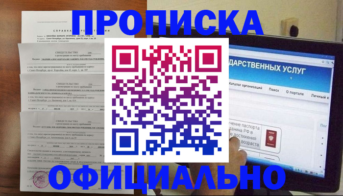 временная регистрация для школы в Еманжелинске